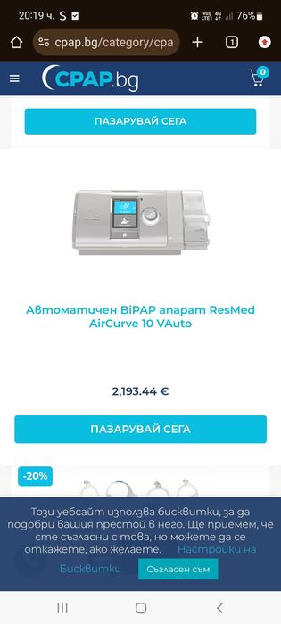 Апарат за сънна апнея