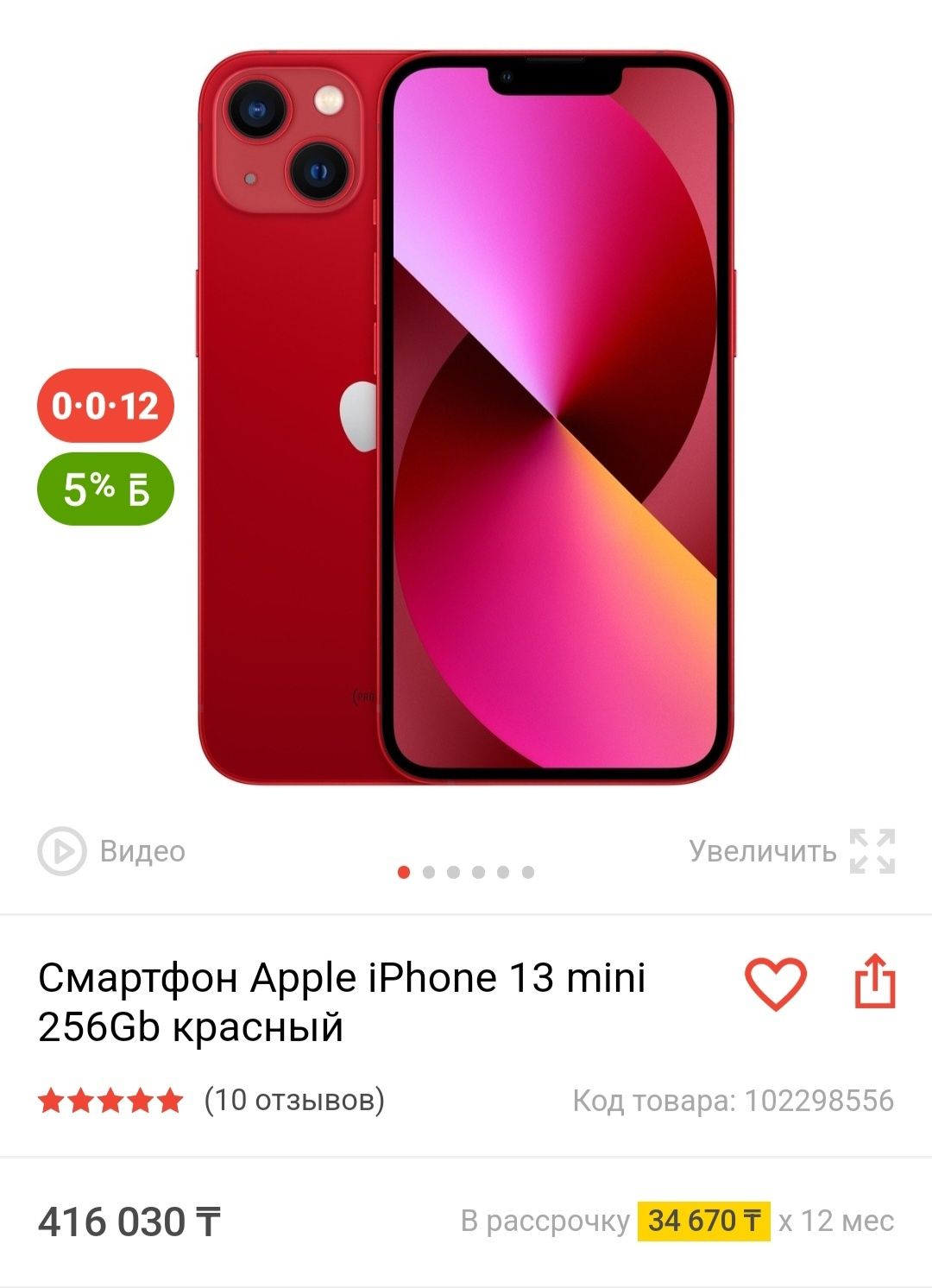 IPhone 13 mini 256 gb red: 400 000 тг. - Мобильные телефоны / смартфоны  Уральск на Olx