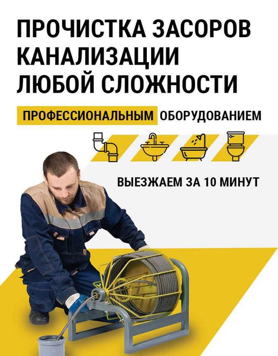 Прочистка канализации в Ташкенте