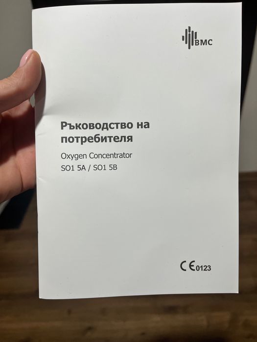 Кислороден концентратор - 2 години гаранция.