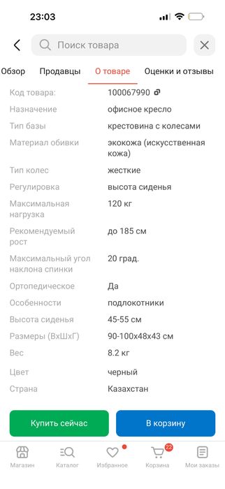 Компьютерное кресло