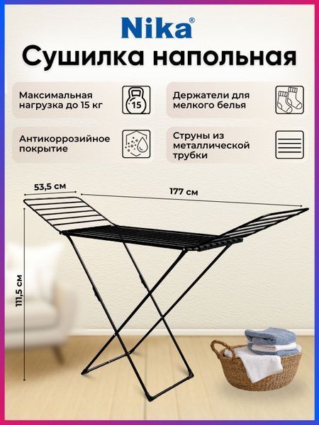 Сушилка для белья. Сушилки 10м, 14м, 18м, 20м