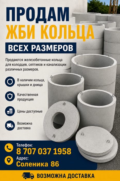 Кольца для септика