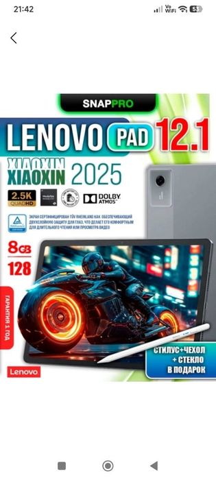 Планшет Lanovo Xioxin