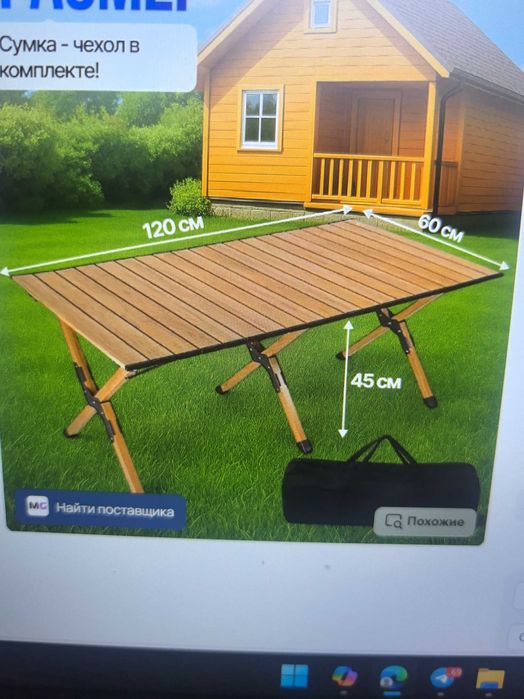 Стол раскладной туристический