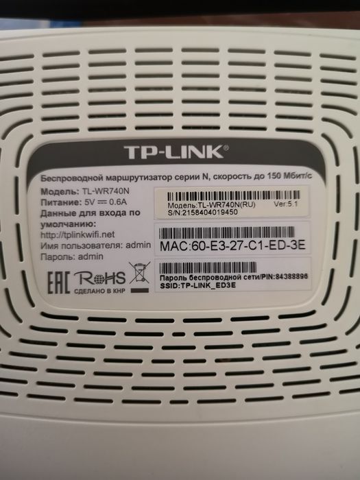 Продам роутер (модем) маршрутизатор TP-Link TL-WR740N