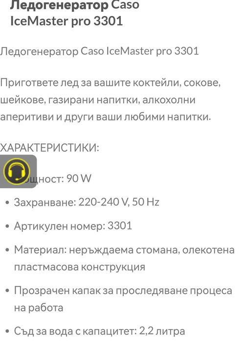 Ледогенератор Caso IceMaster pro 3301