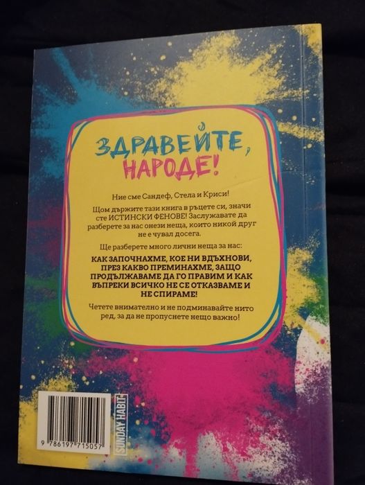 Книги на Анди Студио,Сандеф,Стела и Криси