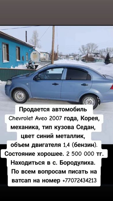 Продается автомобиль Chevrolet Aveo 2007 года, Корея,