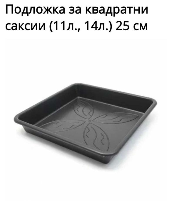 Саксии за Оранжерия 11 литра с подложка
