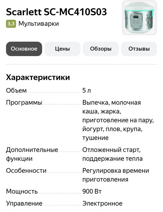 Продаю Мультиварку Scarlett