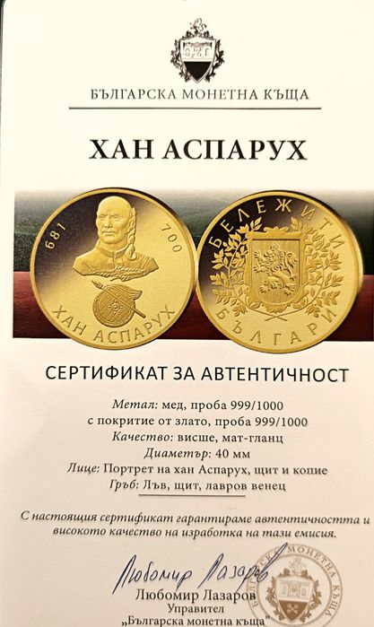 Възпоменателна медална емисия "Хан Аспарух"
