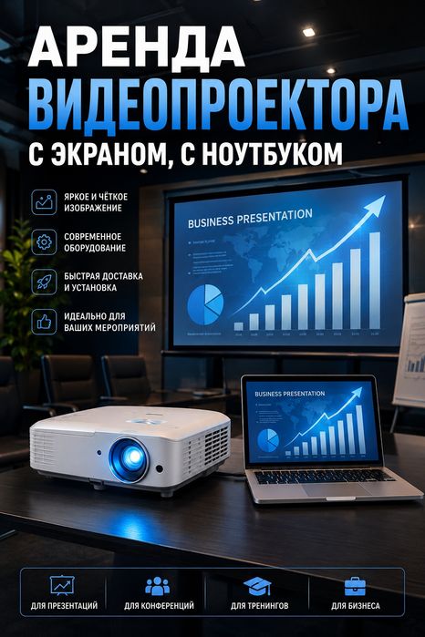 Проектор аренда прокат