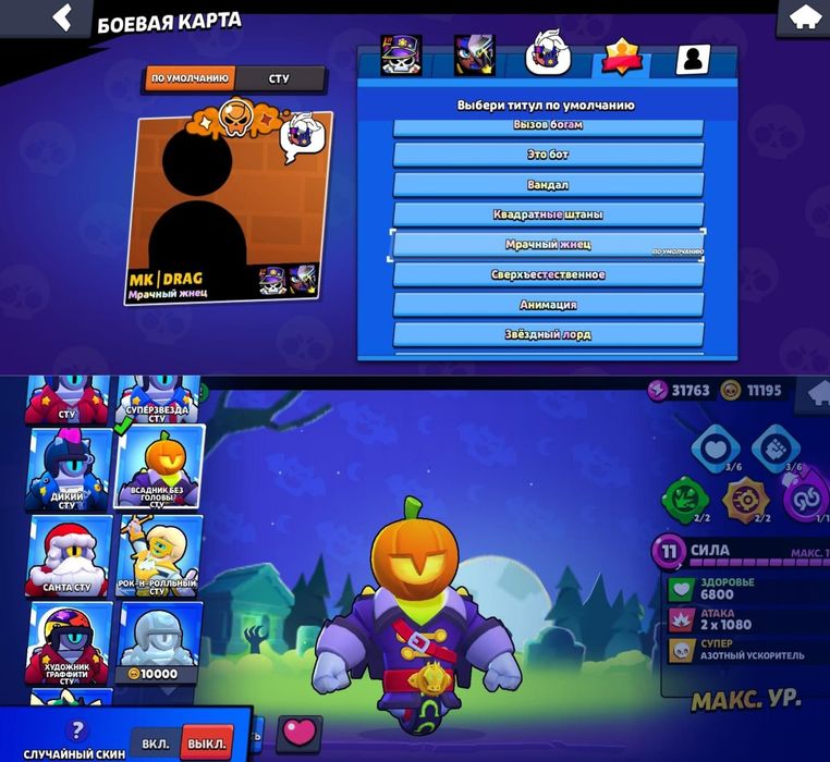 Аккаунт в бравл старс