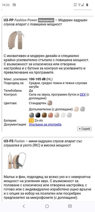 Продавам висок клас слухов апарат Widex Unicue 330 Power