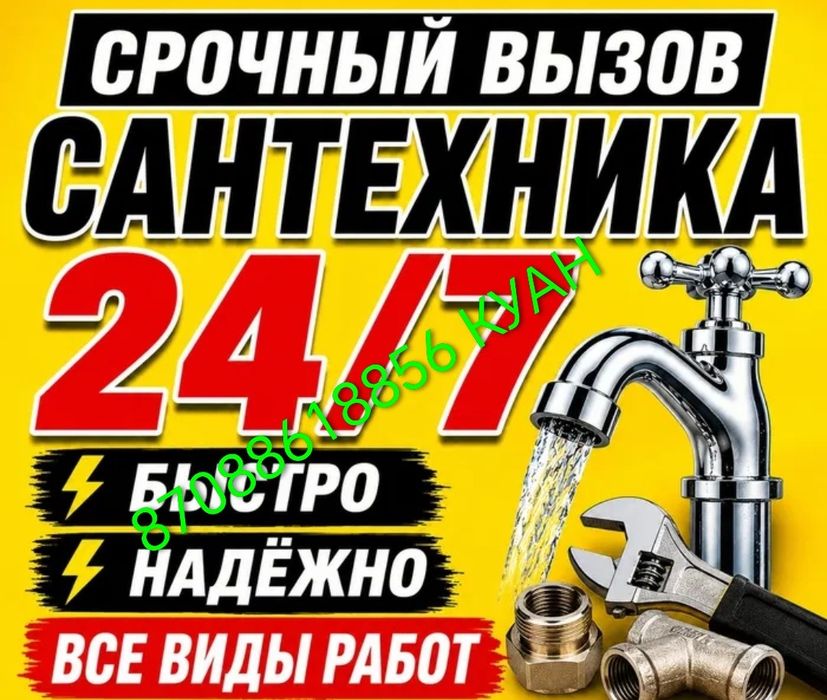 Услуги электрика, сантехник и.т.д