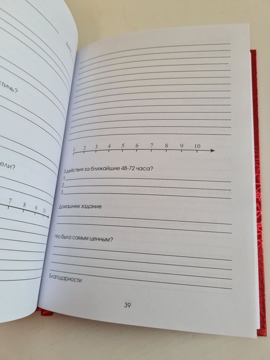 Ежедневник коуча