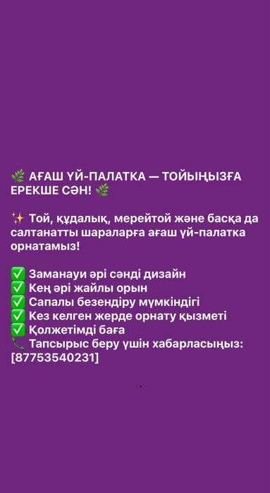 Ағаш үй жалданады