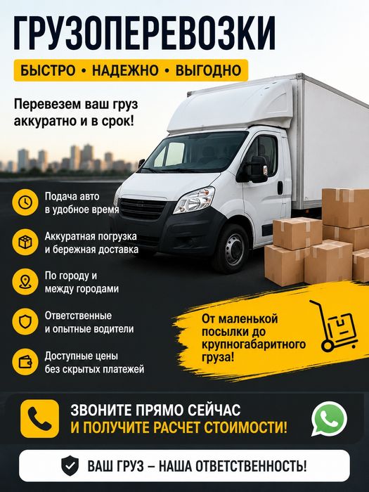 Грузоперевозки доставка Газель