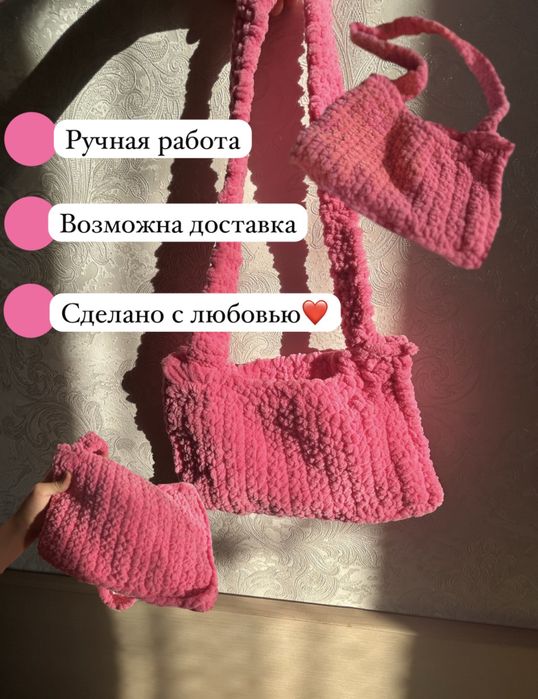 ручная работа сумочка возможна доставка но не до дома розовая вязанная