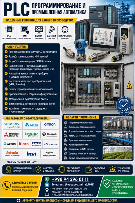 PLC dasturlash | Программирование PLC | KIP | КИПиА | HMI | SCADA