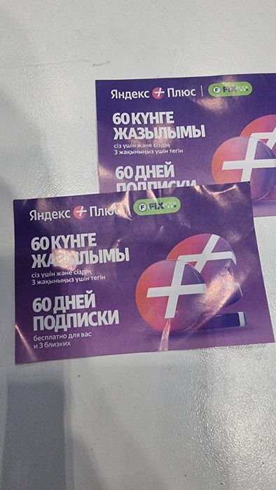 Подписки яндекс плюс