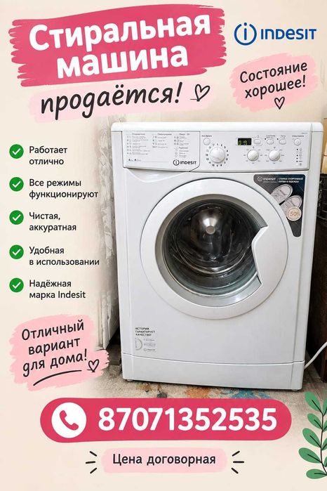 Indesit  стиральная машина