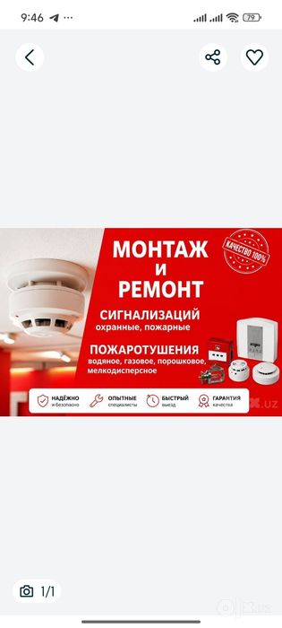 Пожарная сигнализация