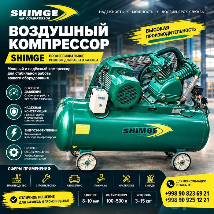 Компрессор воздушный SHIMGE