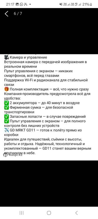 Дрон камера управление