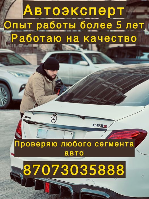 Автоэксперт автоподбор толщинамер эксперт подбощик