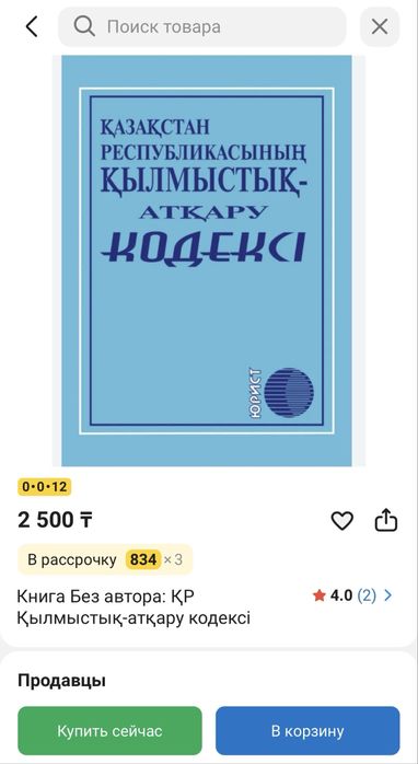 ҚР КОДЕКС Қылмыстық,Азаматтық, Әкімшілік.