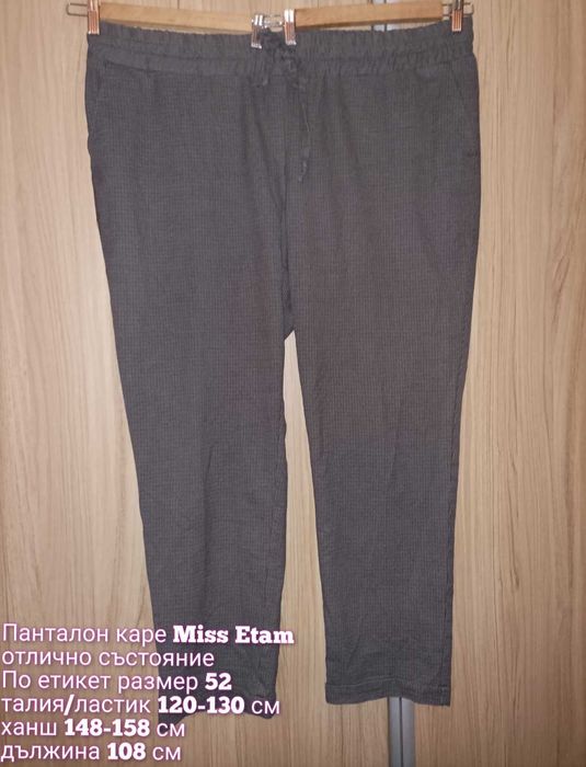 Дамски макси долнища, панталони и нови гащеризони