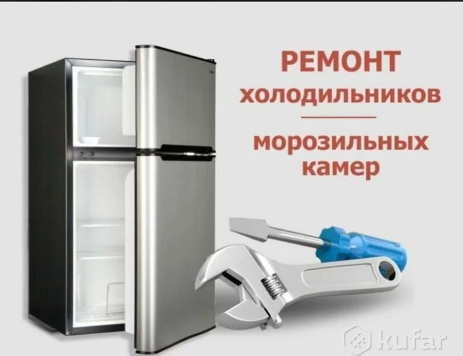 Ремонт Холодильников Морозильников торговых витрин