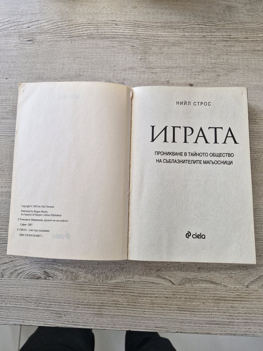 Книга -забранена за печат в България