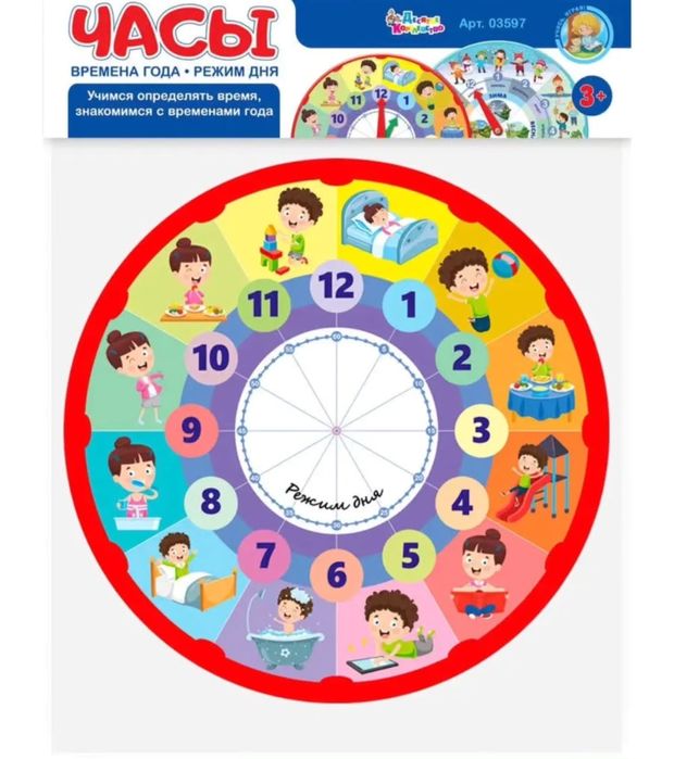 ЧАСЫ “Времена года. Режим дня”