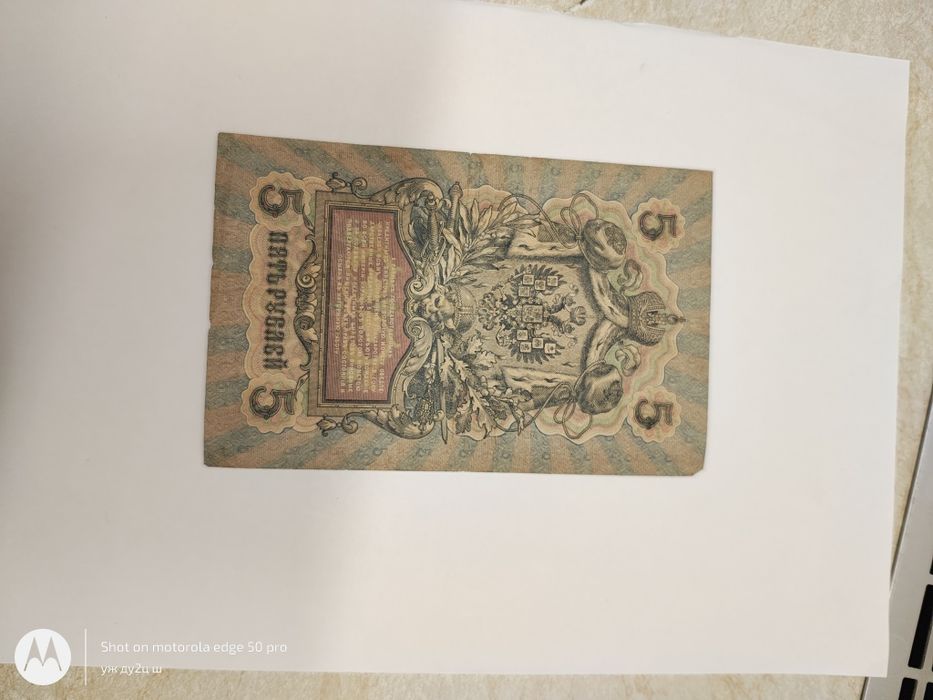 5 ruble 1909 ,perioada Nicolai, livrare cu ferificare