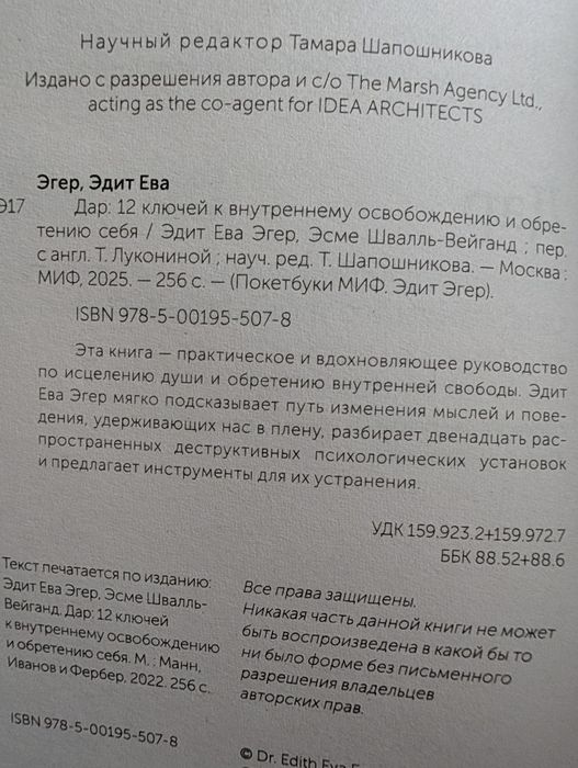 Книга,,Дар" Э.Е. Эгер