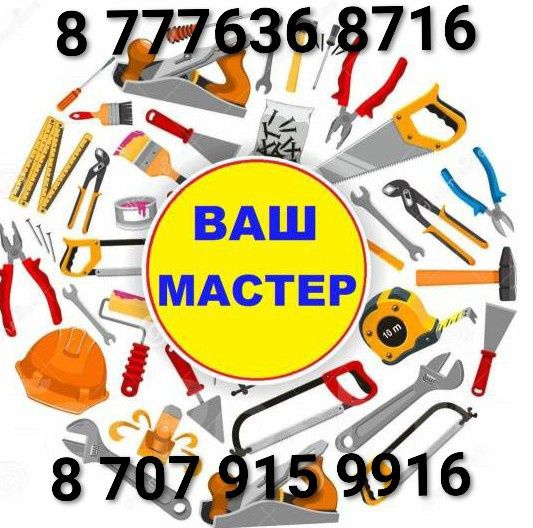 Строительные услуги..Выедим по СКо