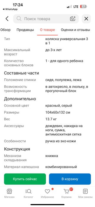 Коляска Adamex Encore 3в1 + автолюлька