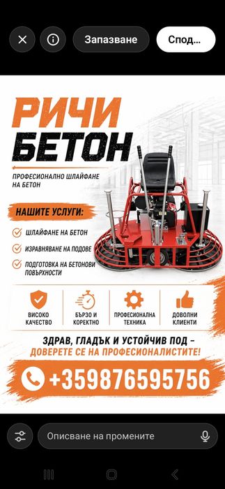 Шлайфан и ресан бетон