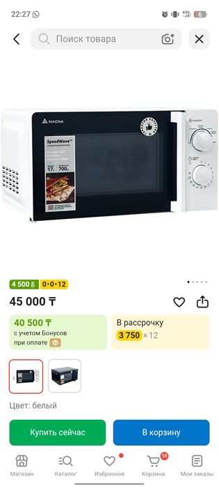 микроволновка сатылады
