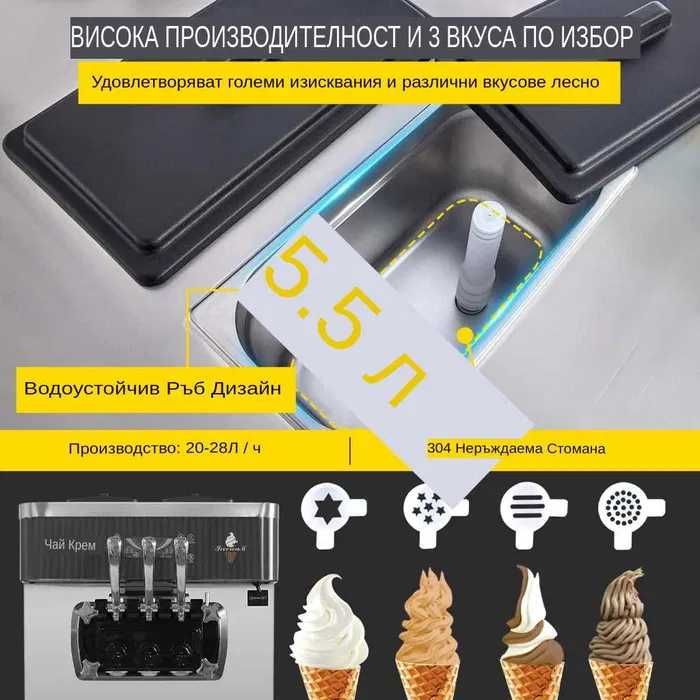 Нова машина за сладолед с нощно и предварително охлaждане 28л/ч