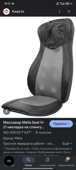 Массажёр для спины