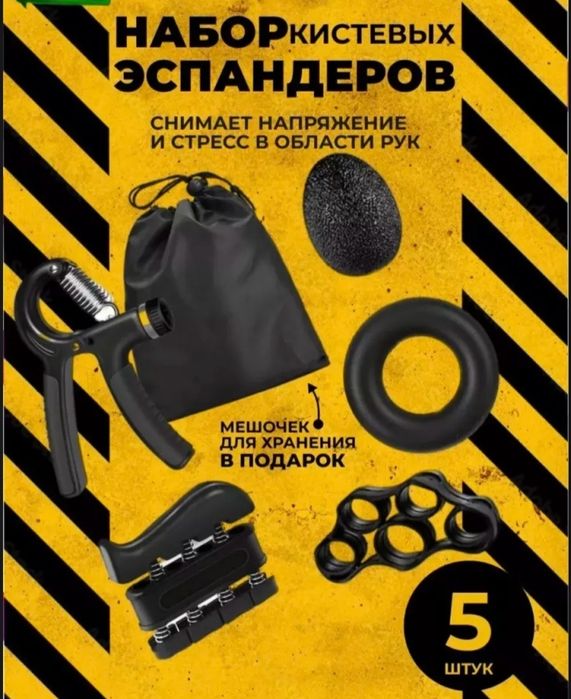 Новый набор эспандеров .
