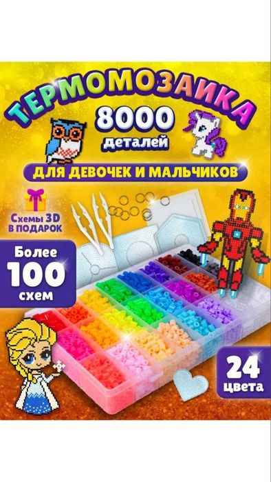 Игрушки.Термомозайка.Аквамозайки.Магазин с игрушками и подарками.
