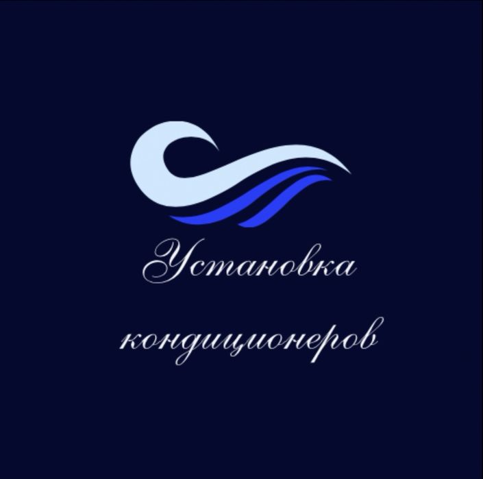 Установка кондиционеров