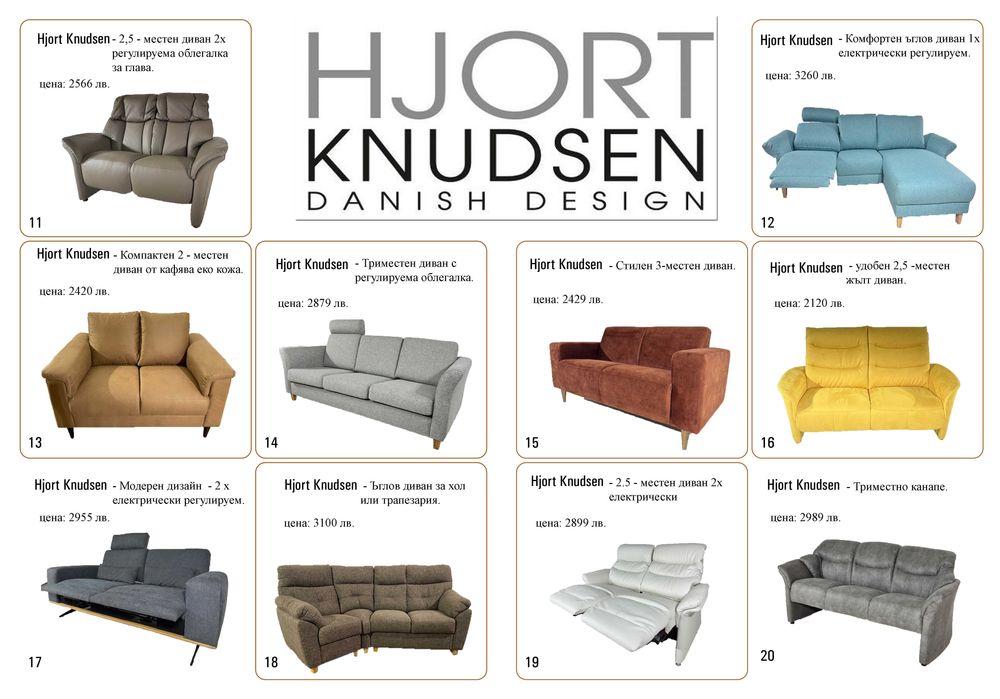 дивани hjort knudsen