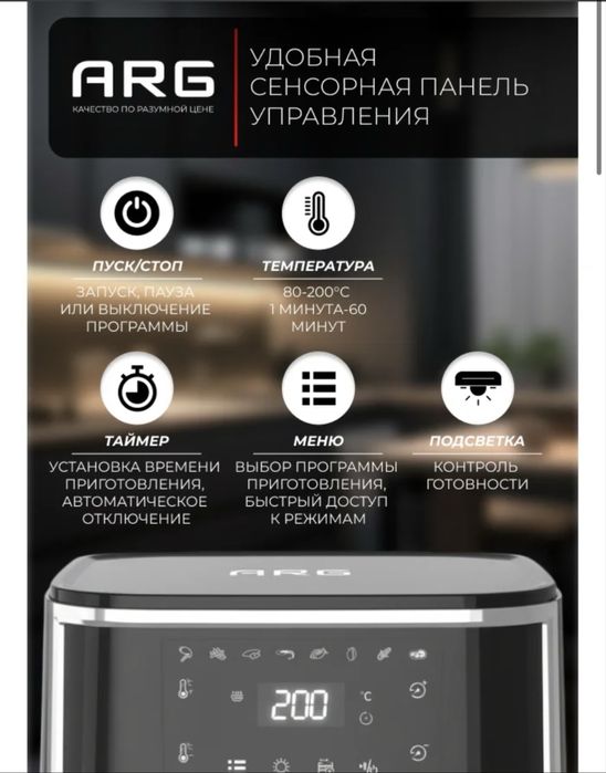 Аэрогриль ARG AF802DW без чаши
