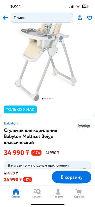 Стульчик для кормления
Babyton Multiset Beige
классический